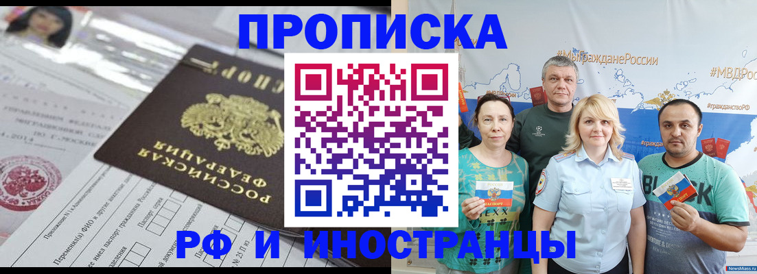 прописка законно в Тогучине