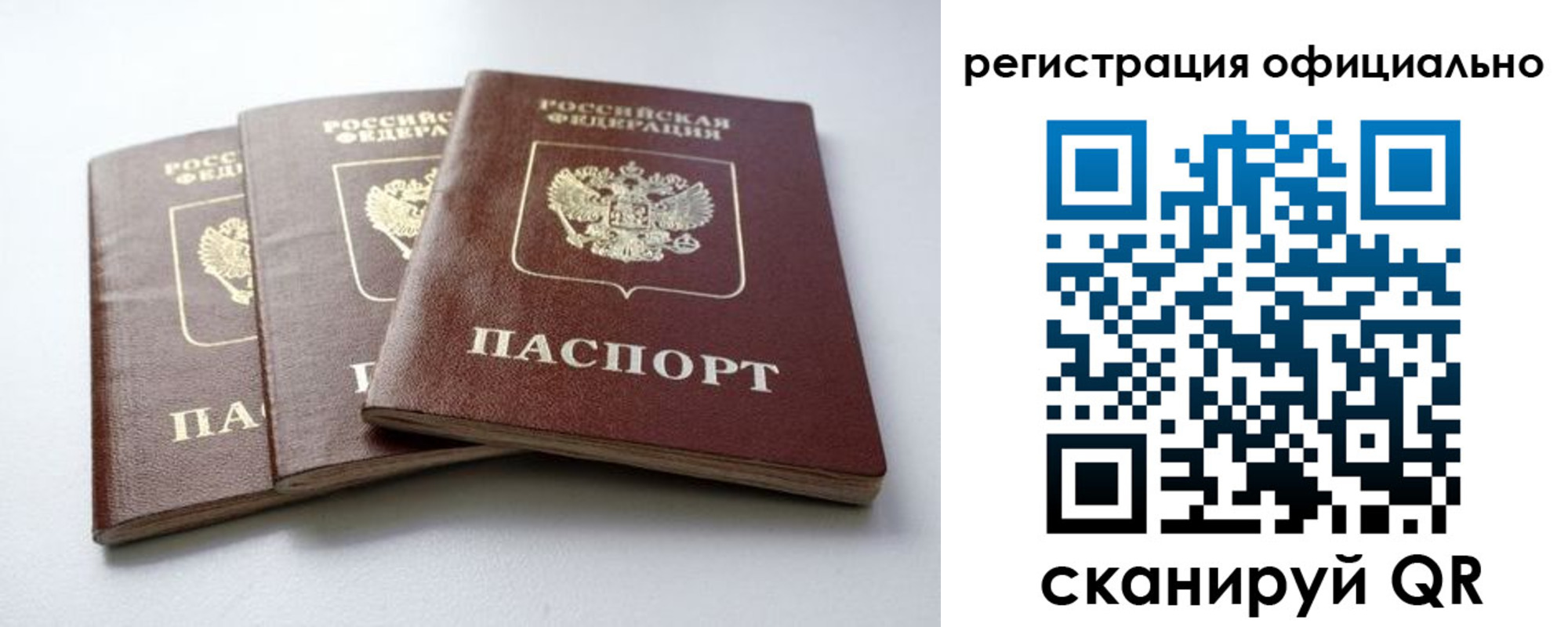 прописка паспорт в Тогучине
