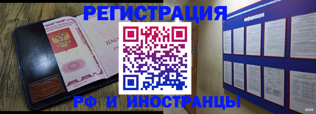 временная регистрация для школы в Тогучине