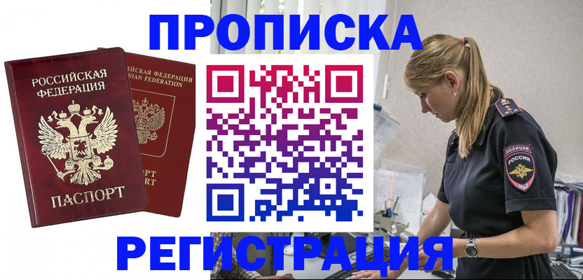 временная регистрация в квартире в Тогучине