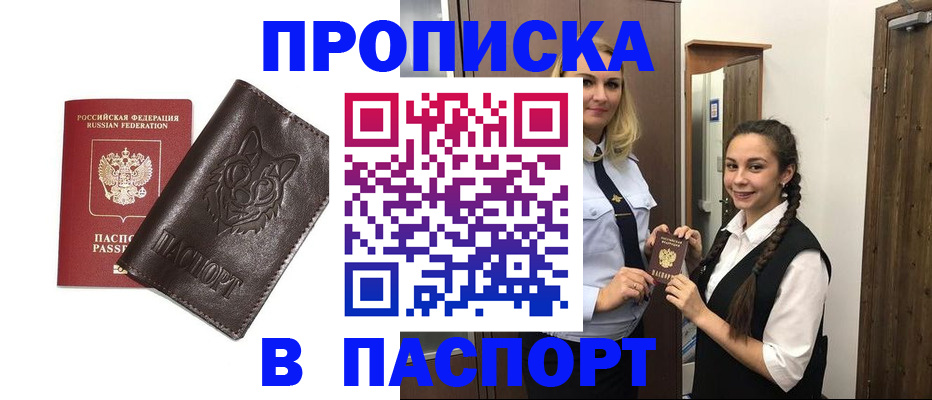 пропишу в квартире в Тогучине